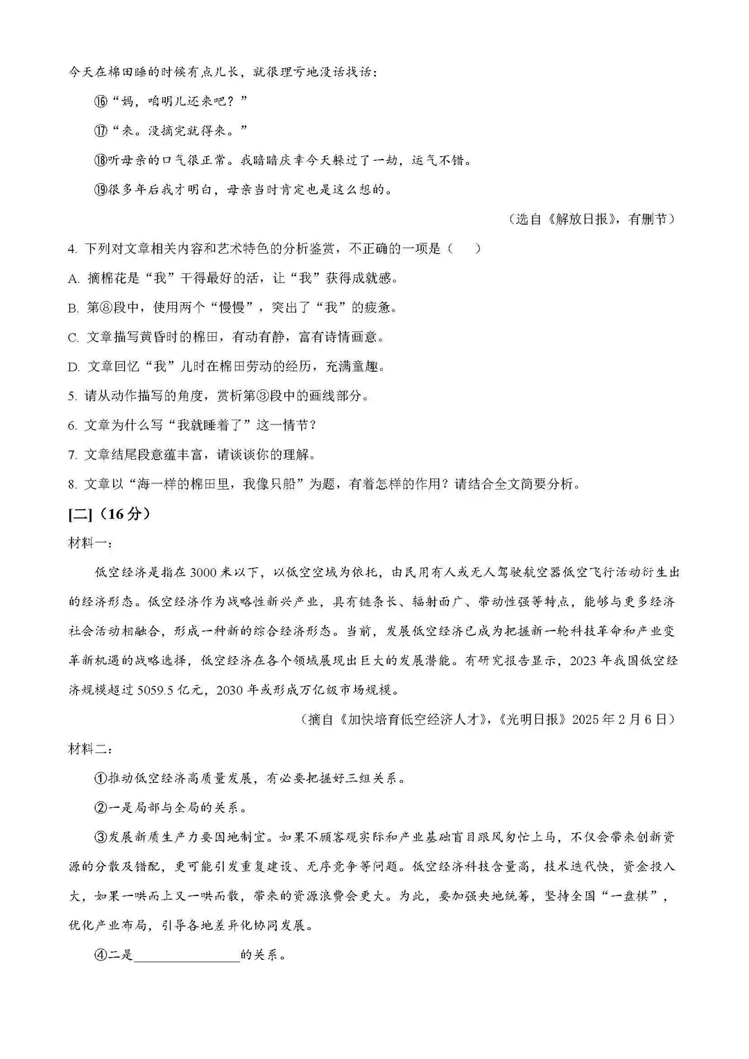 安徽省历年中考真题 第11张