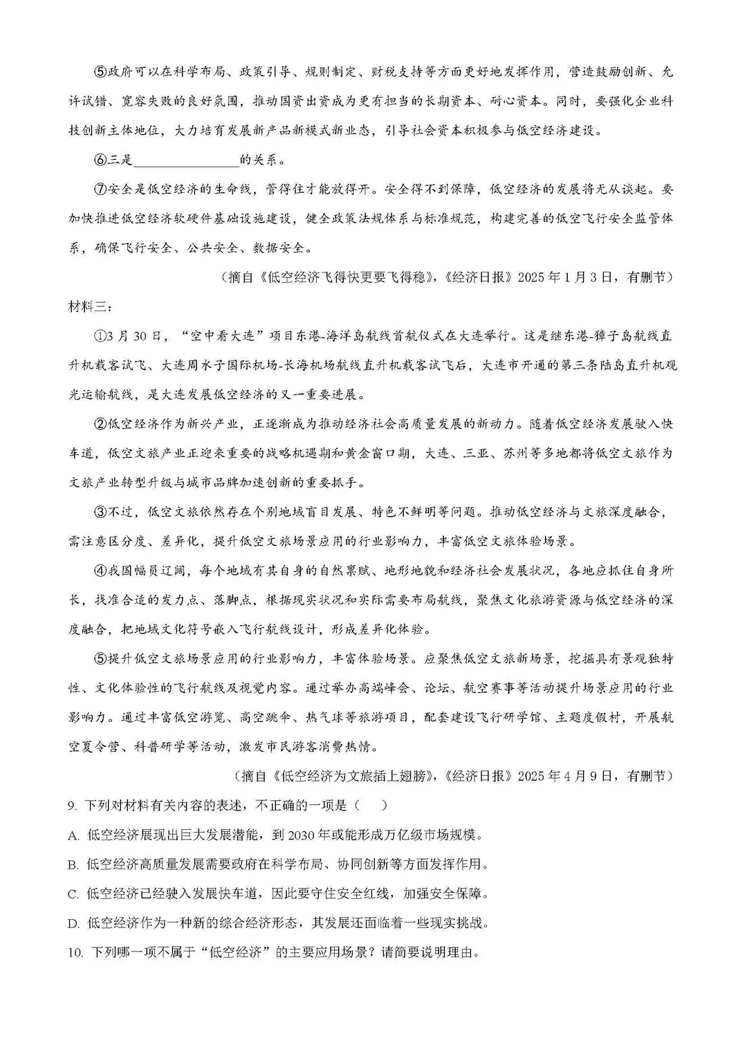 安徽省历年中考真题 第12张