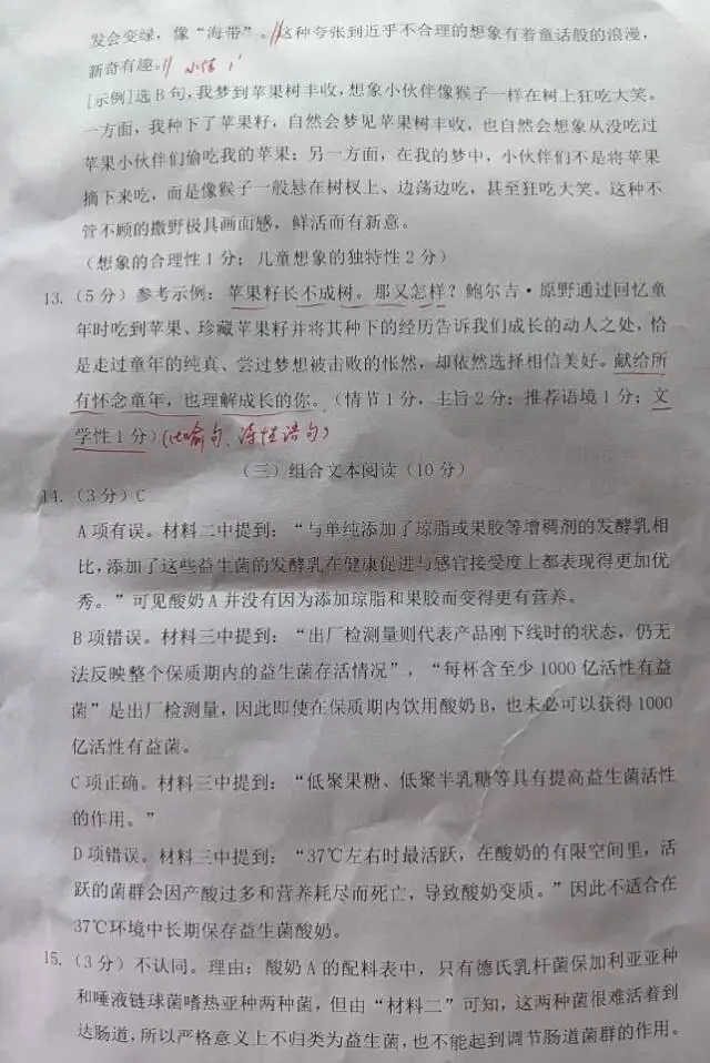 初三一模|2026南京初三建邺一模语文试卷(含答案) 第13张