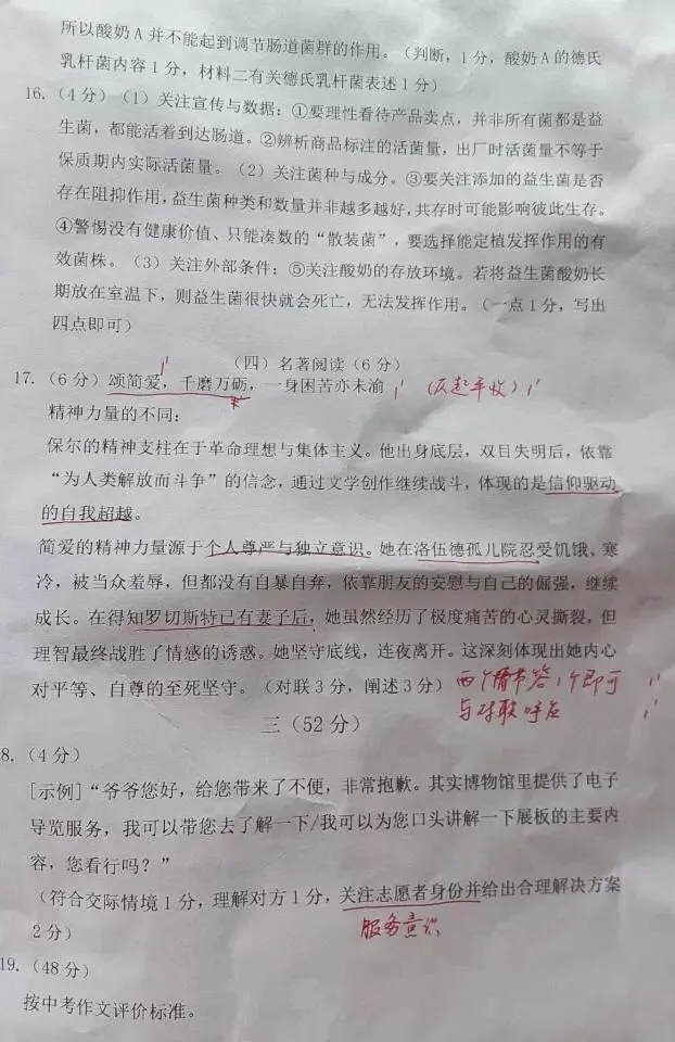 初三一模|2026南京初三建邺一模语文试卷(含答案) 第14张
