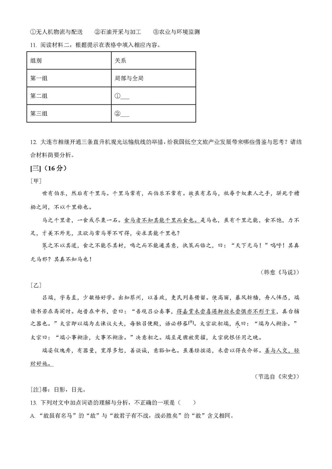 安徽省历年中考真题 第13张