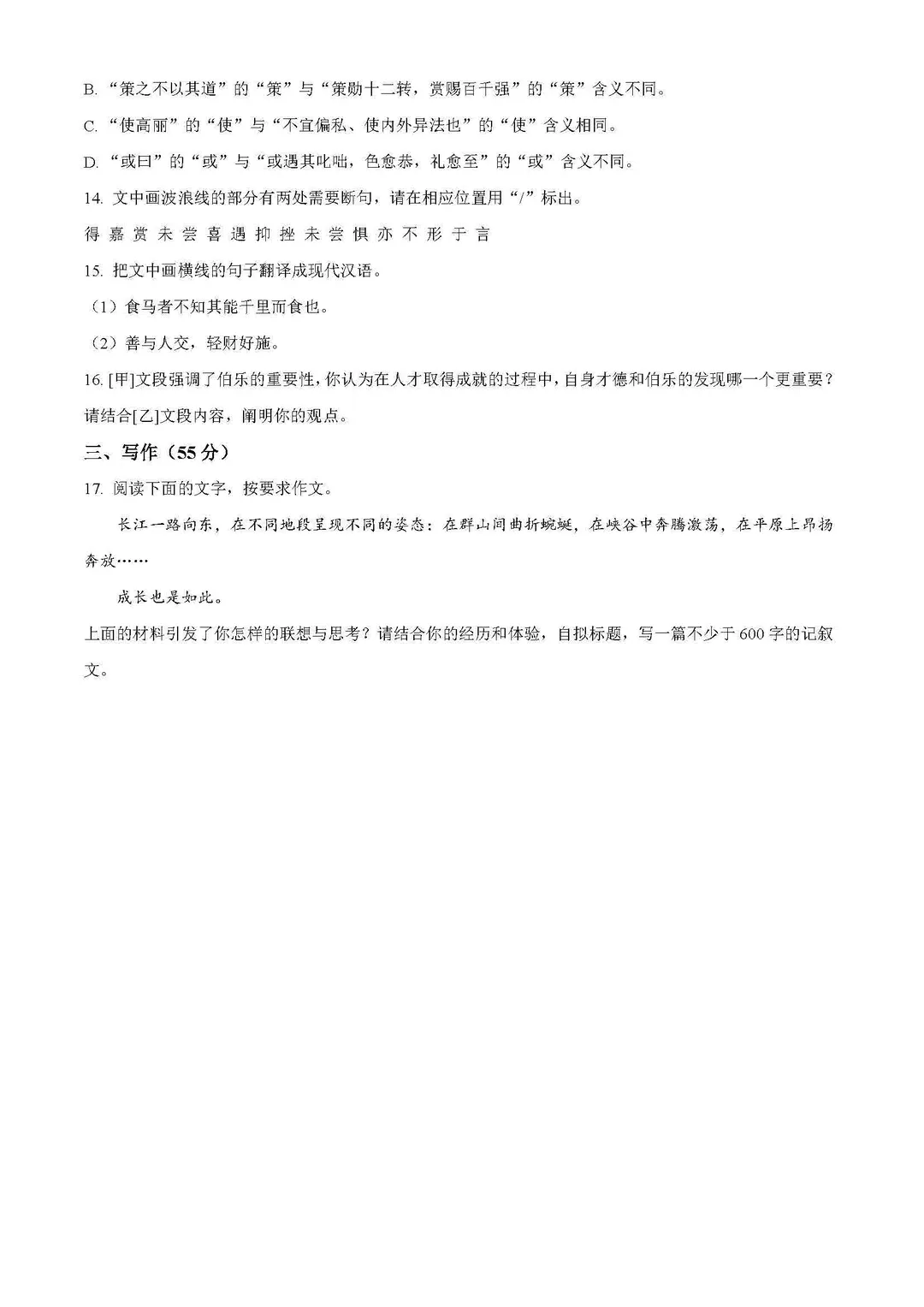 安徽省历年中考真题 第14张