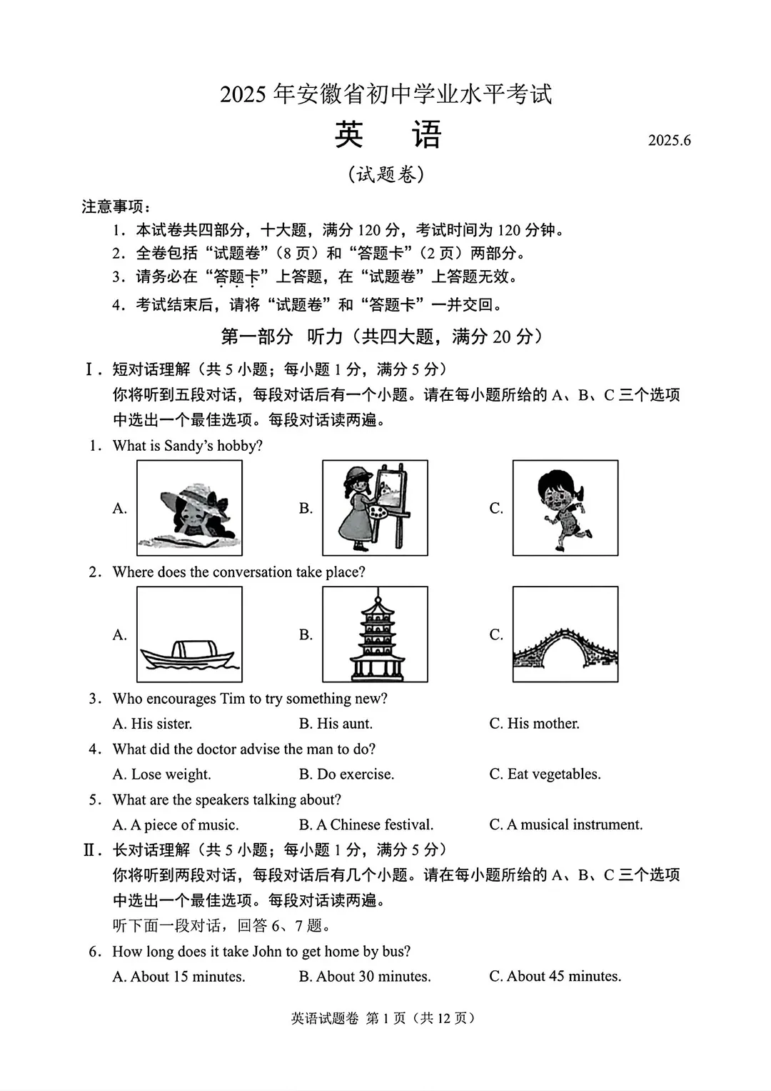 安徽省历年中考真题 第15张