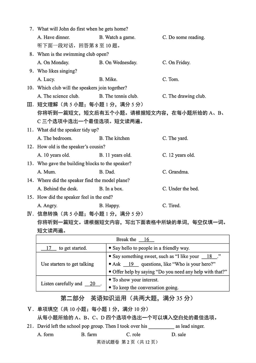 安徽省历年中考真题 第16张