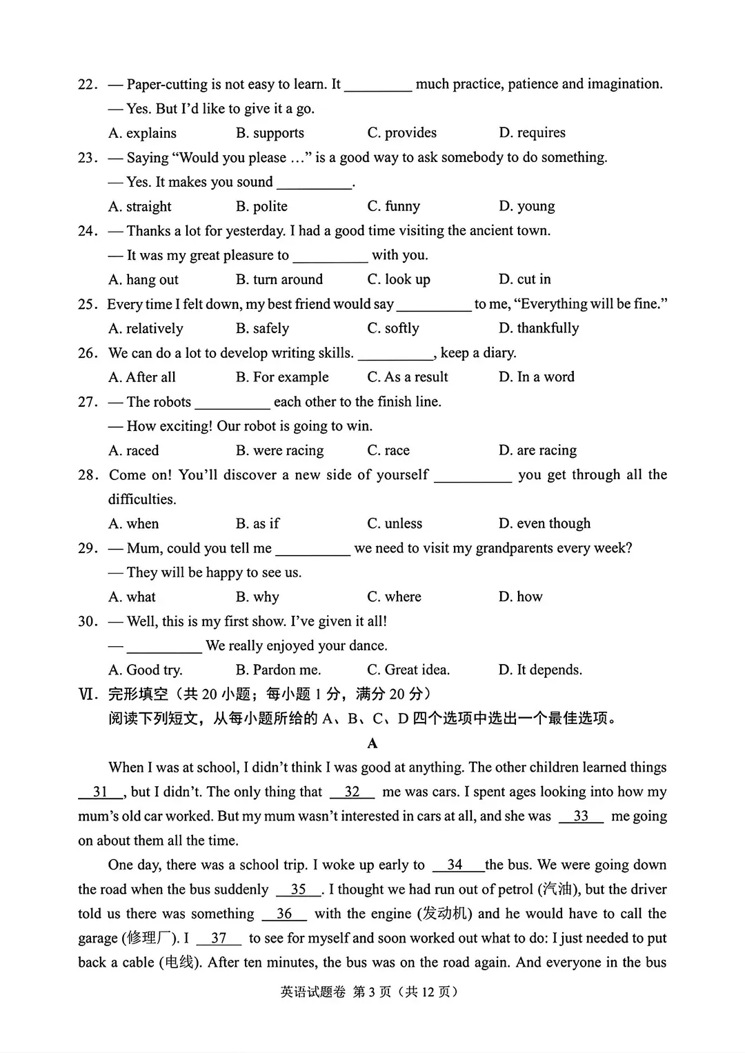 安徽省历年中考真题 第17张
