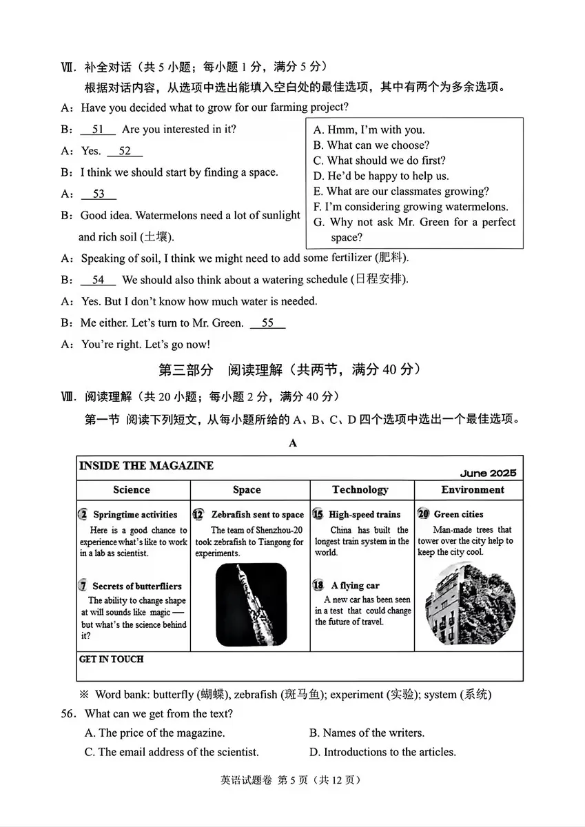 安徽省历年中考真题 第19张
