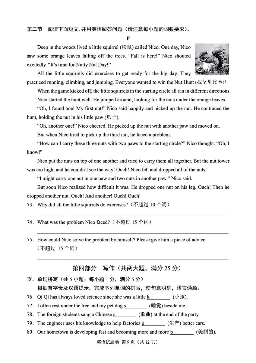 安徽省历年中考真题 第23张