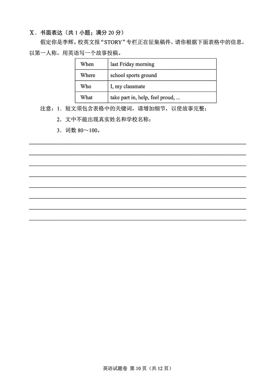 安徽省历年中考真题 第24张