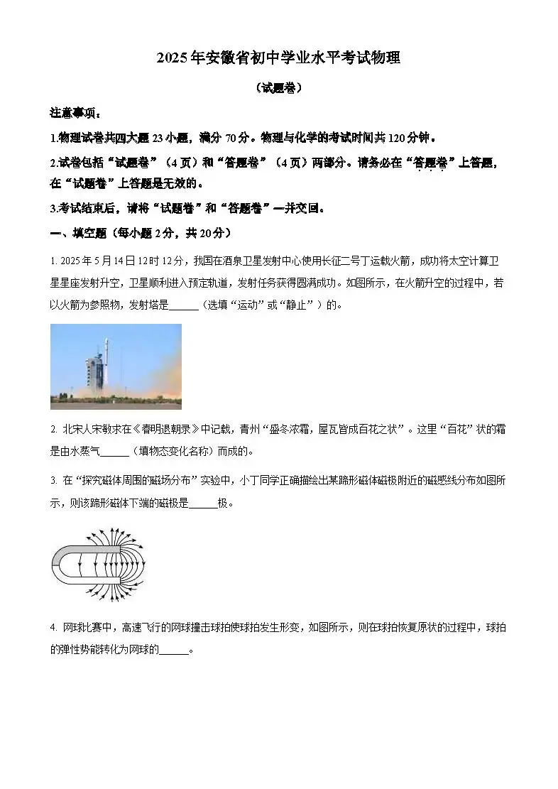 安徽省历年中考真题 第25张