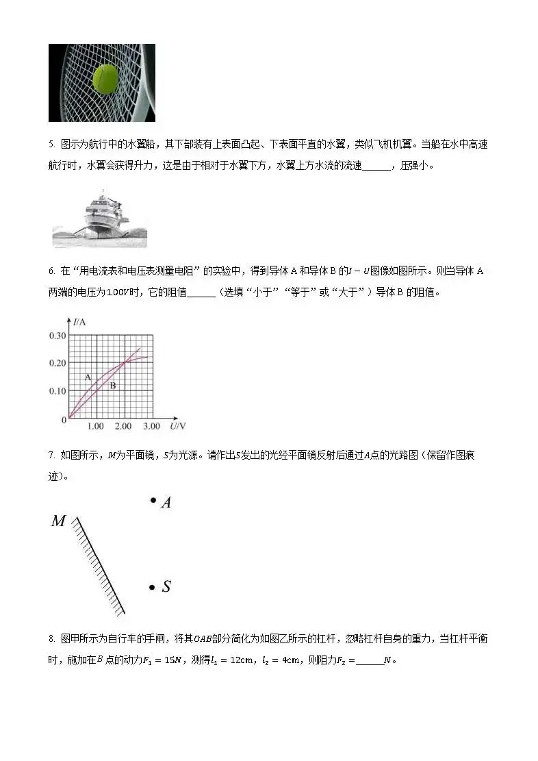 安徽省历年中考真题 第26张