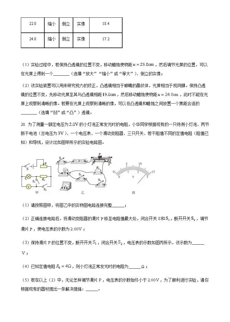 安徽省历年中考真题 第31张