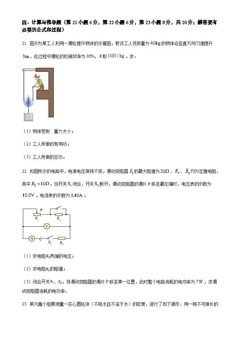 安徽省历年中考真题 第32张