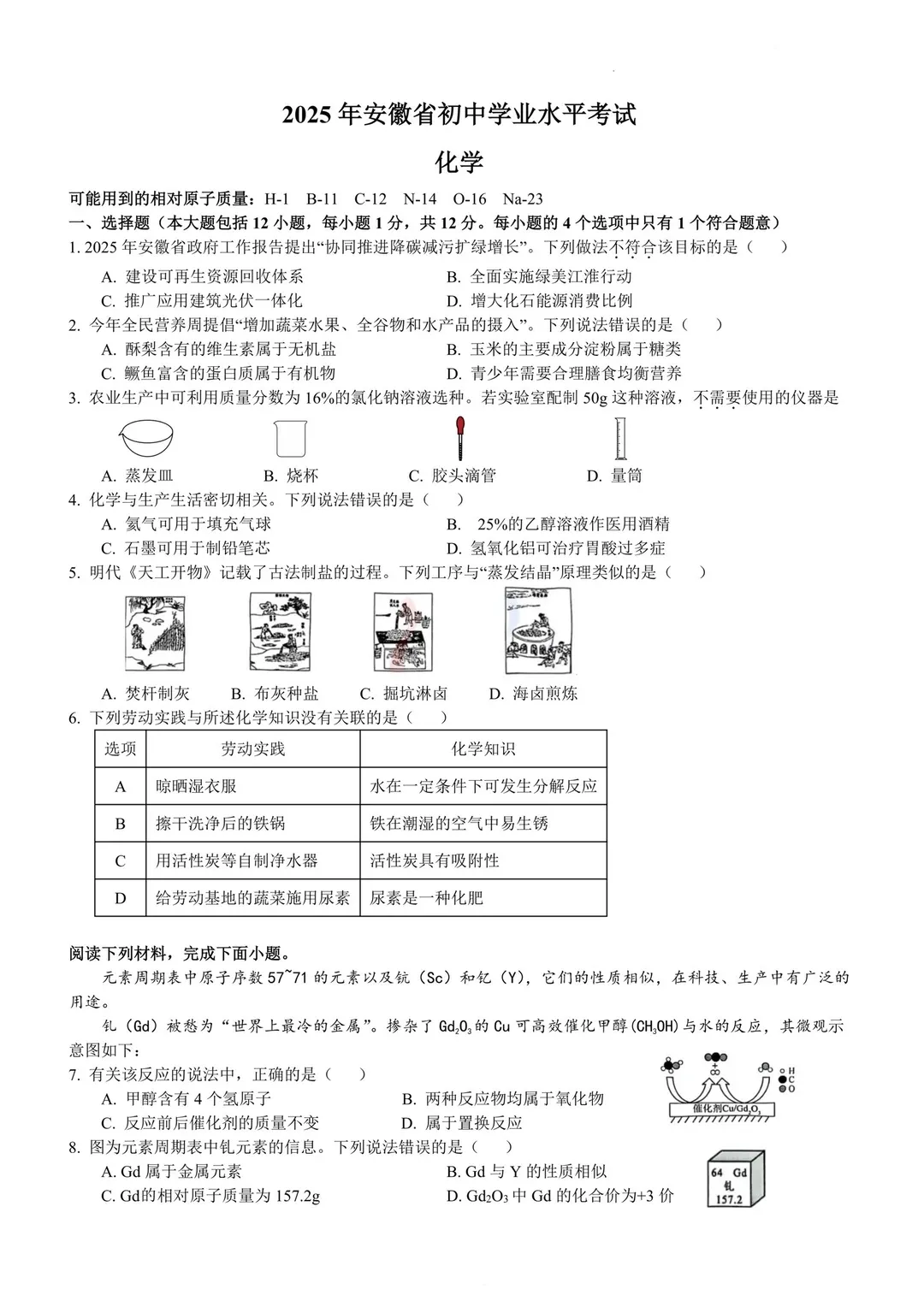 安徽省历年中考真题 第34张