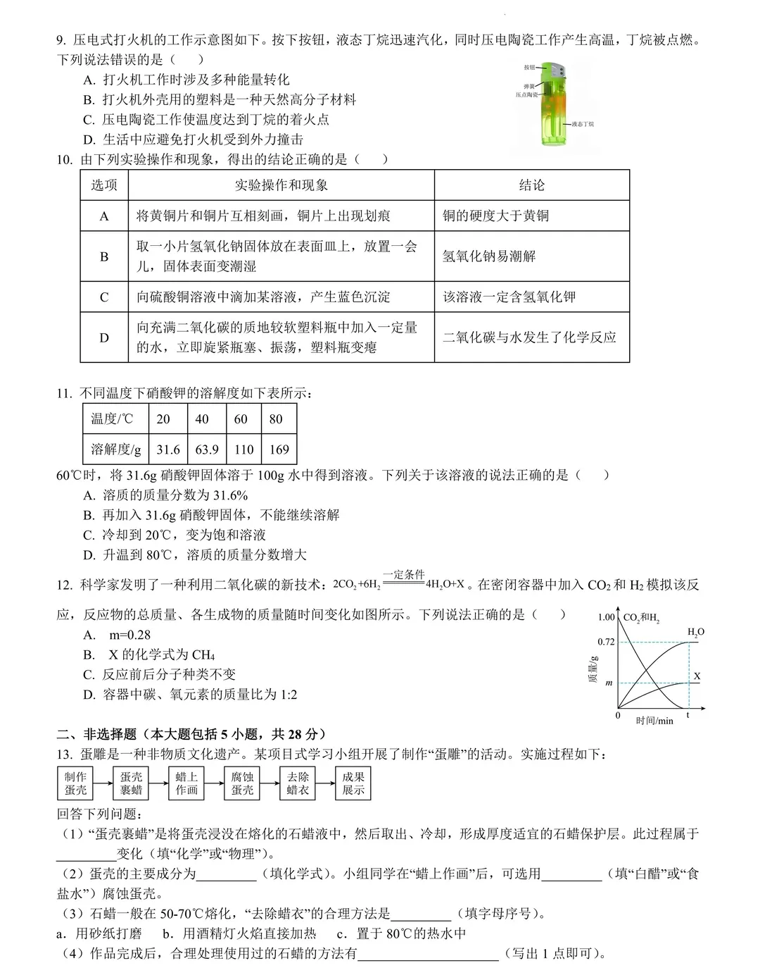 安徽省历年中考真题 第35张