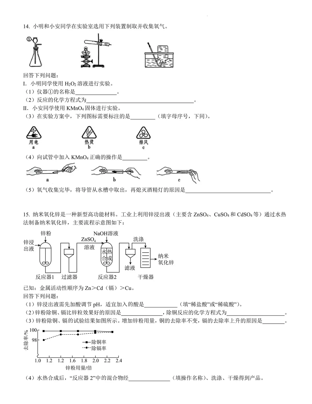 安徽省历年中考真题 第36张