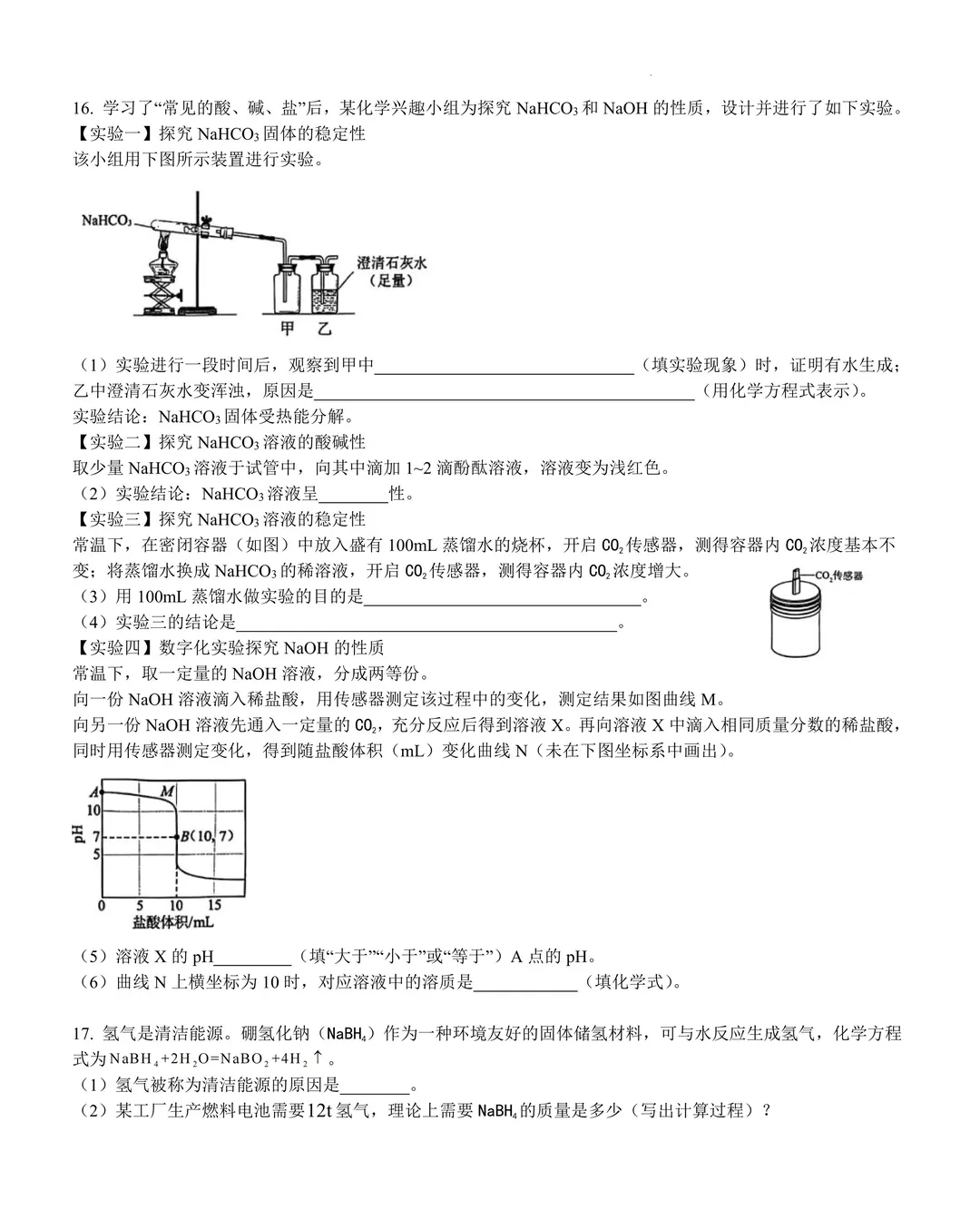安徽省历年中考真题 第37张