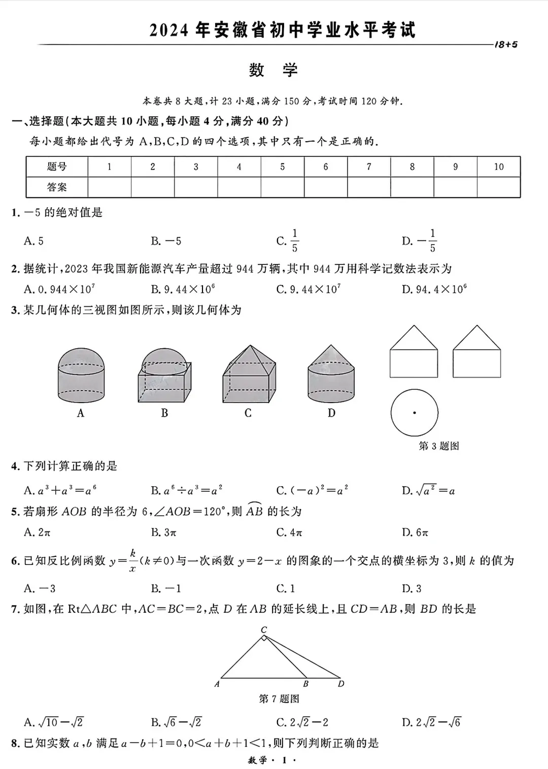 安徽省历年中考真题 第38张