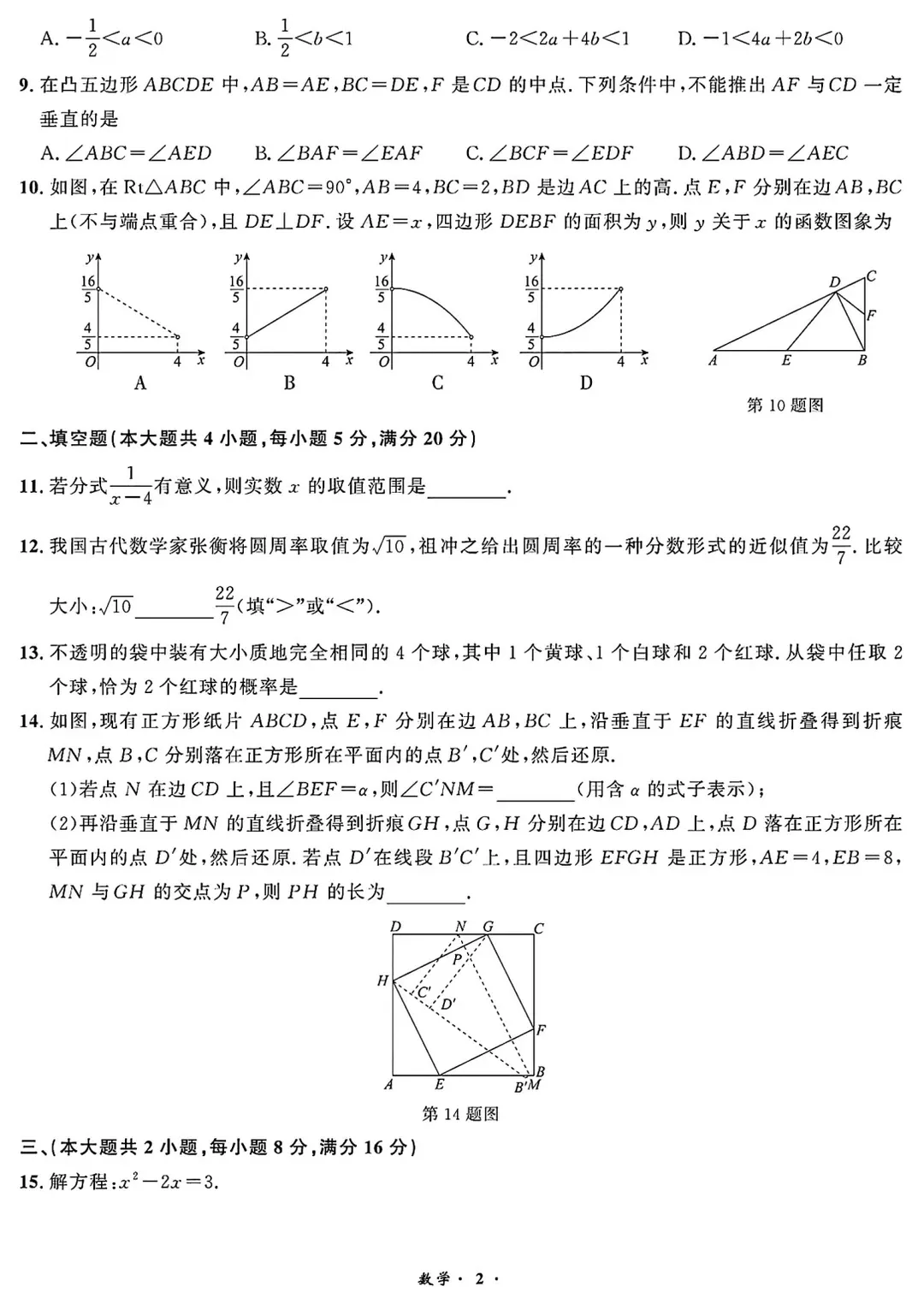 安徽省历年中考真题 第39张