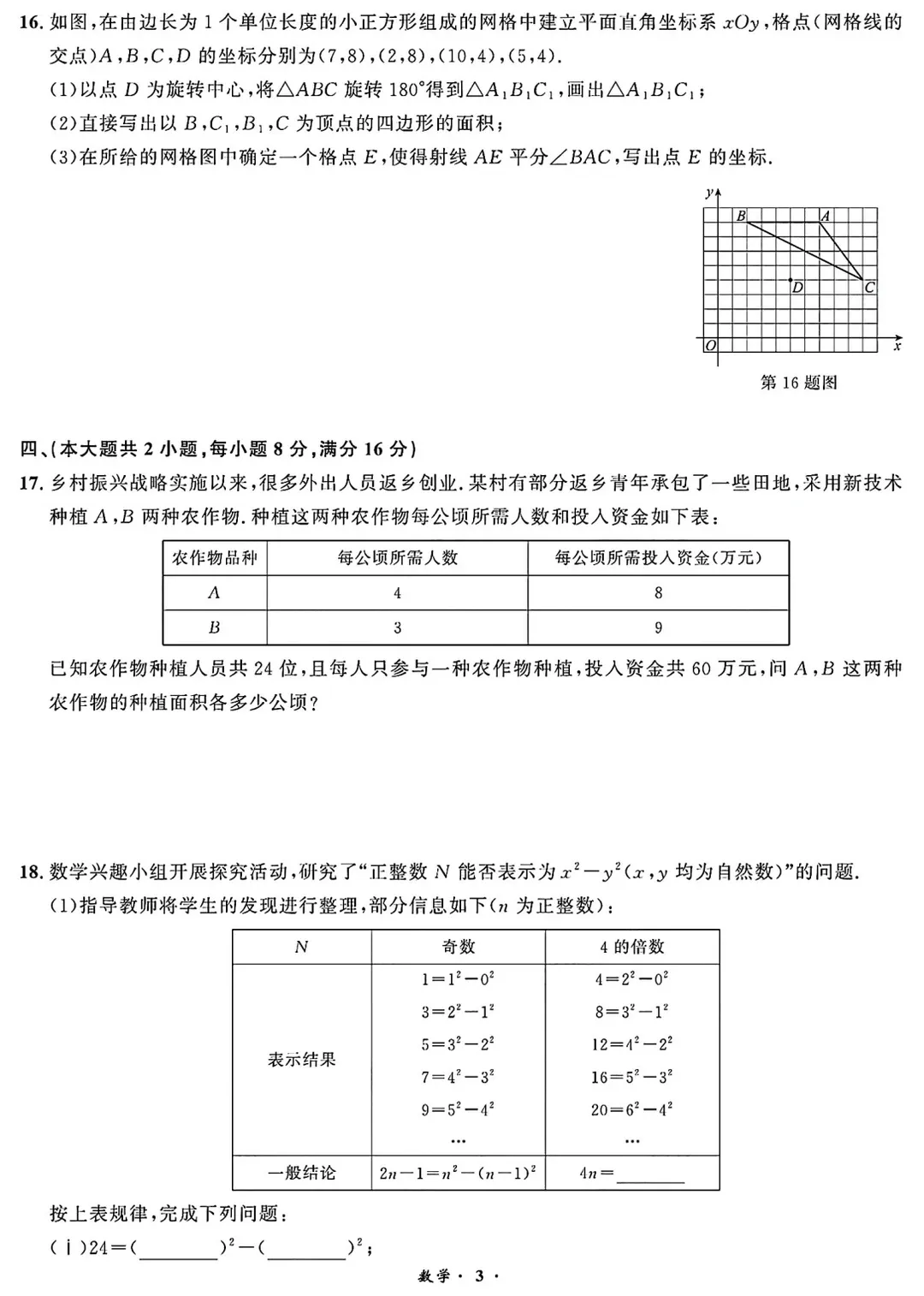 安徽省历年中考真题 第40张