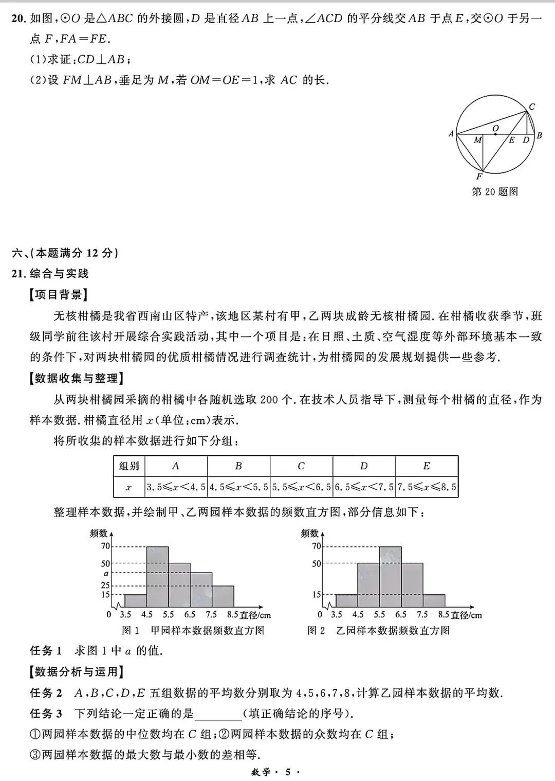安徽省历年中考真题 第42张
