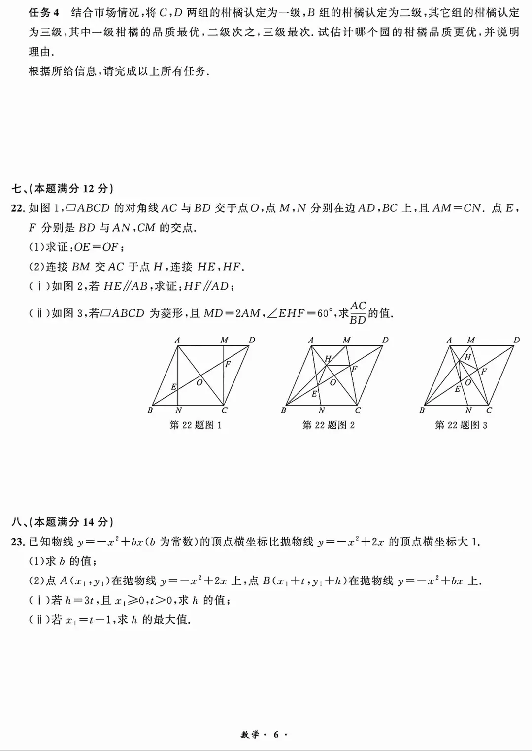 安徽省历年中考真题 第43张