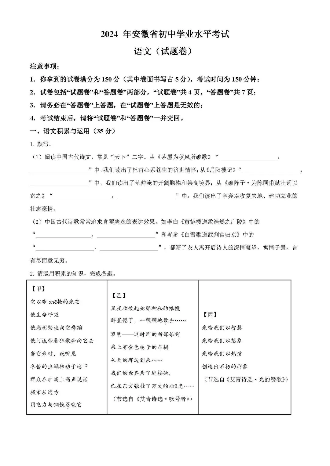 安徽省历年中考真题 第44张