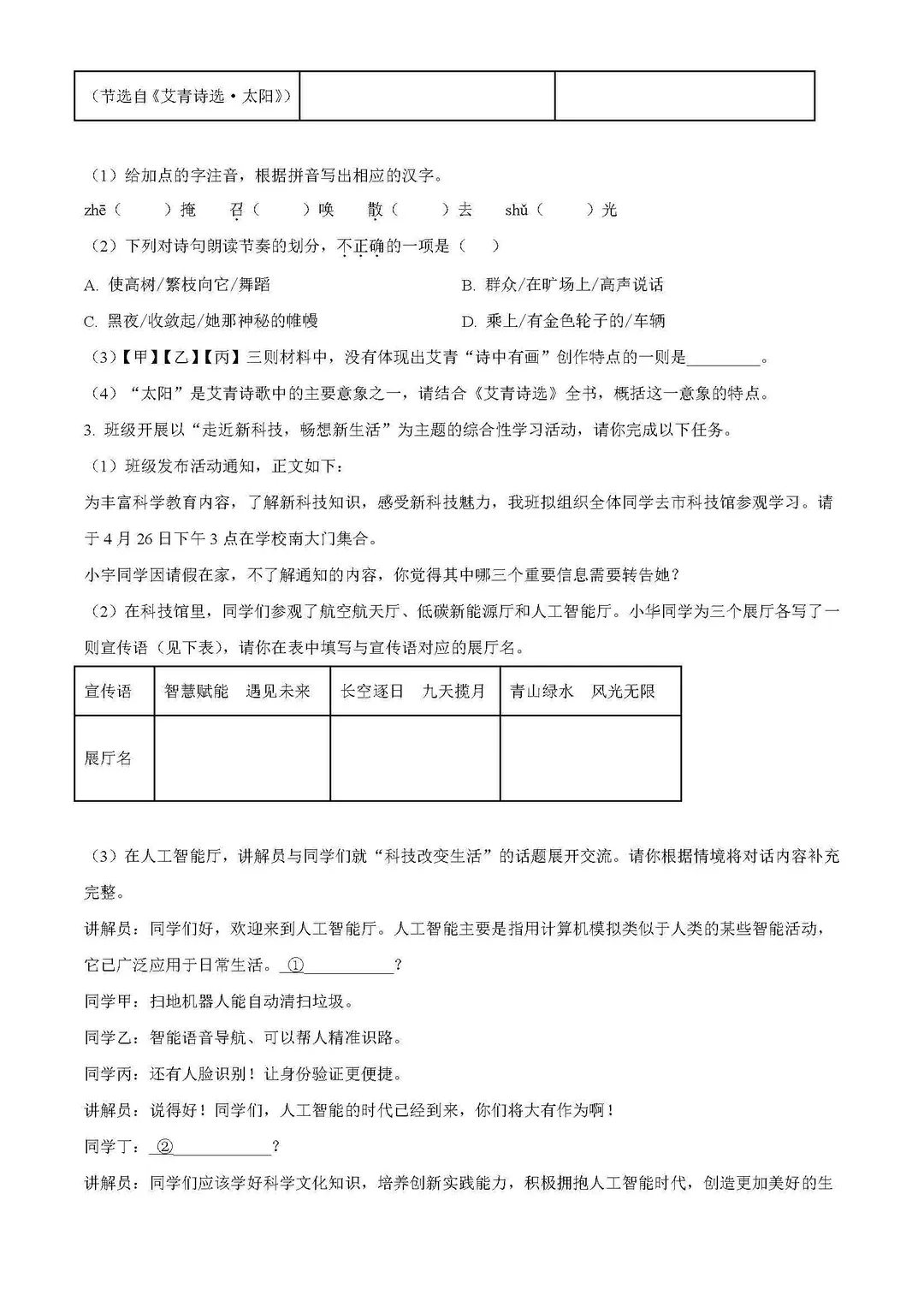 安徽省历年中考真题 第45张