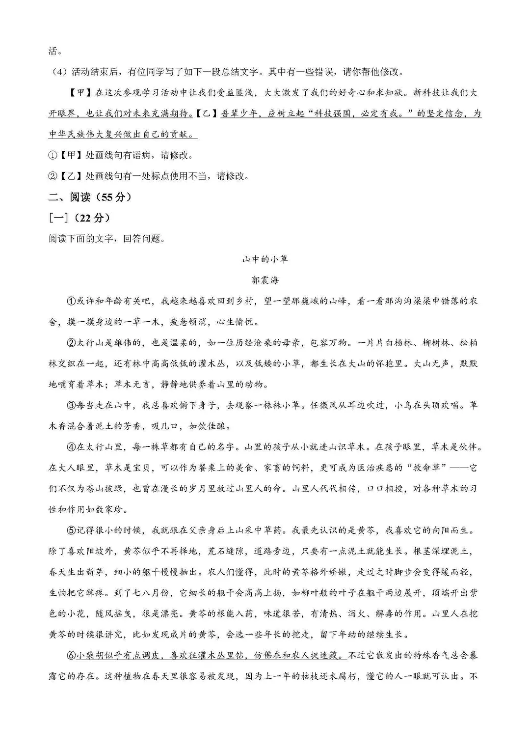 安徽省历年中考真题 第46张