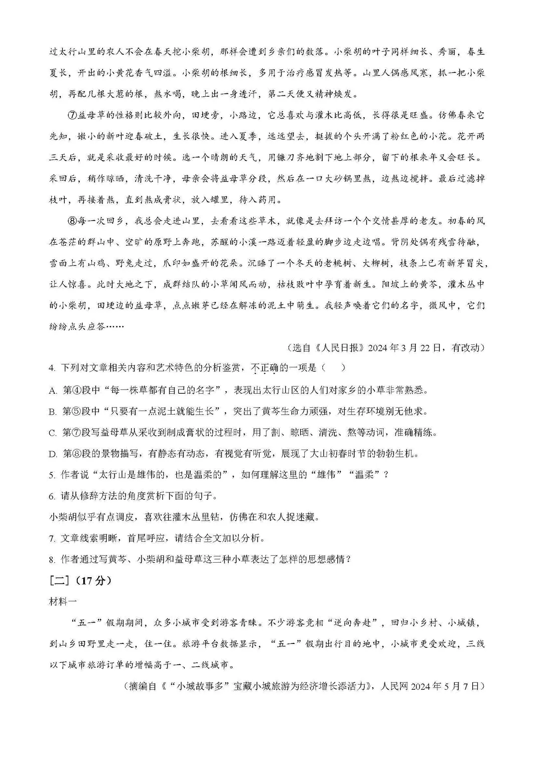 安徽省历年中考真题 第47张
