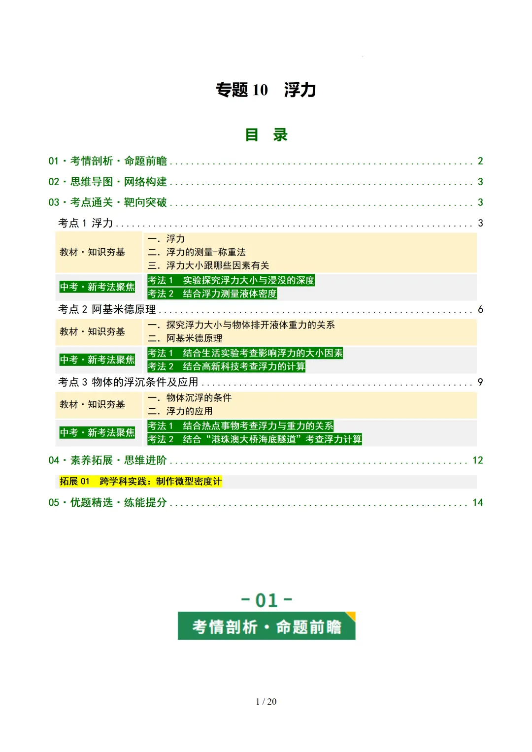 2026中考物理满分备考系列——【浮力】(超详细,含原文档) 第3张