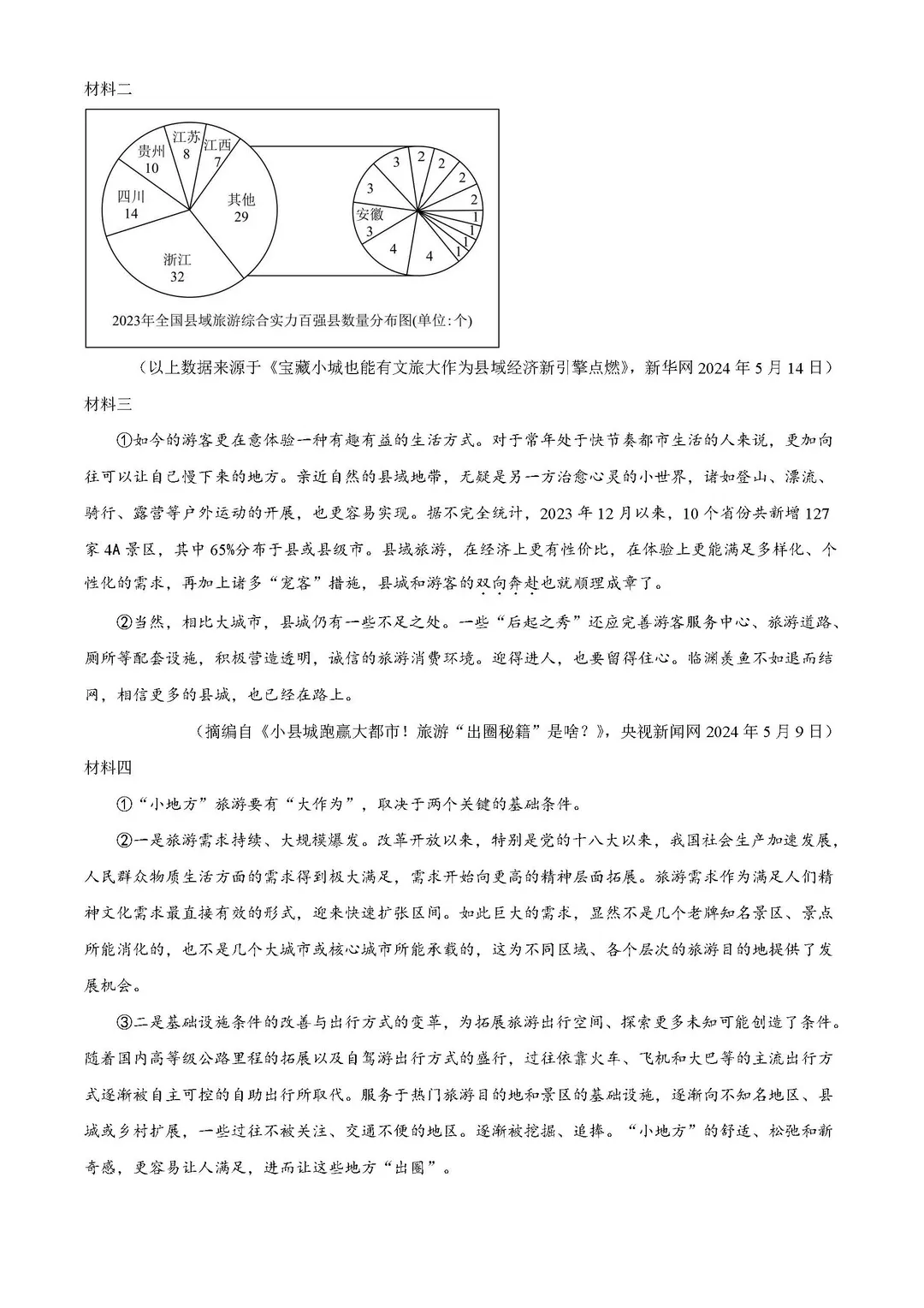安徽省历年中考真题 第48张
