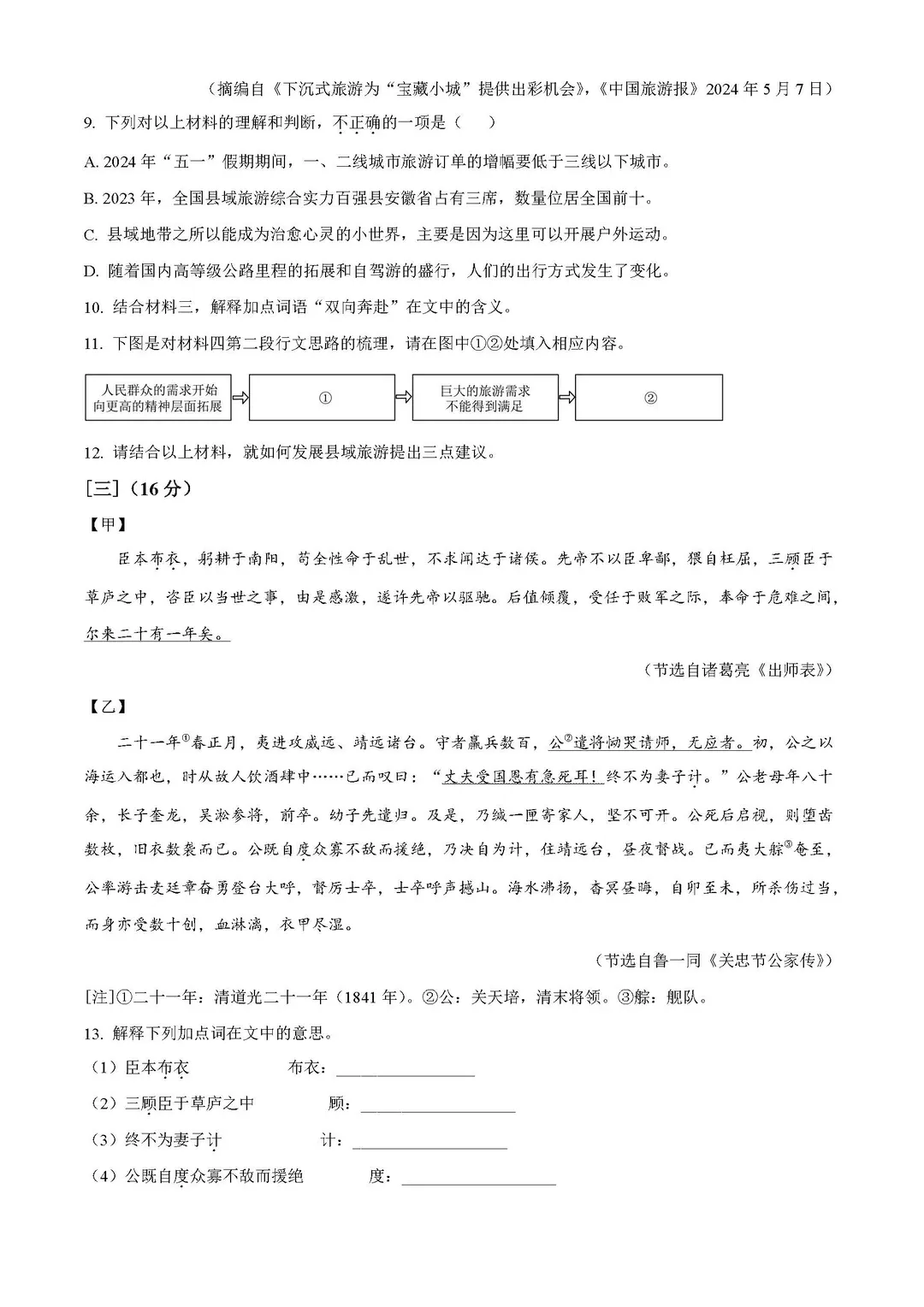 安徽省历年中考真题 第49张