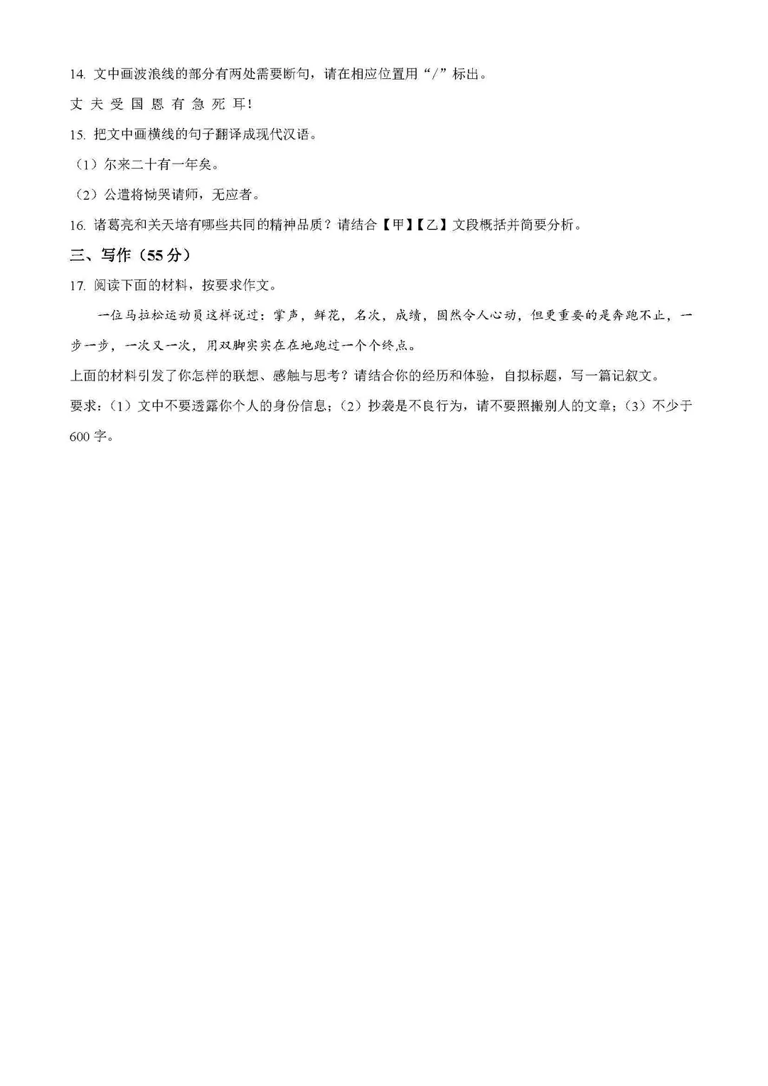 安徽省历年中考真题 第50张
