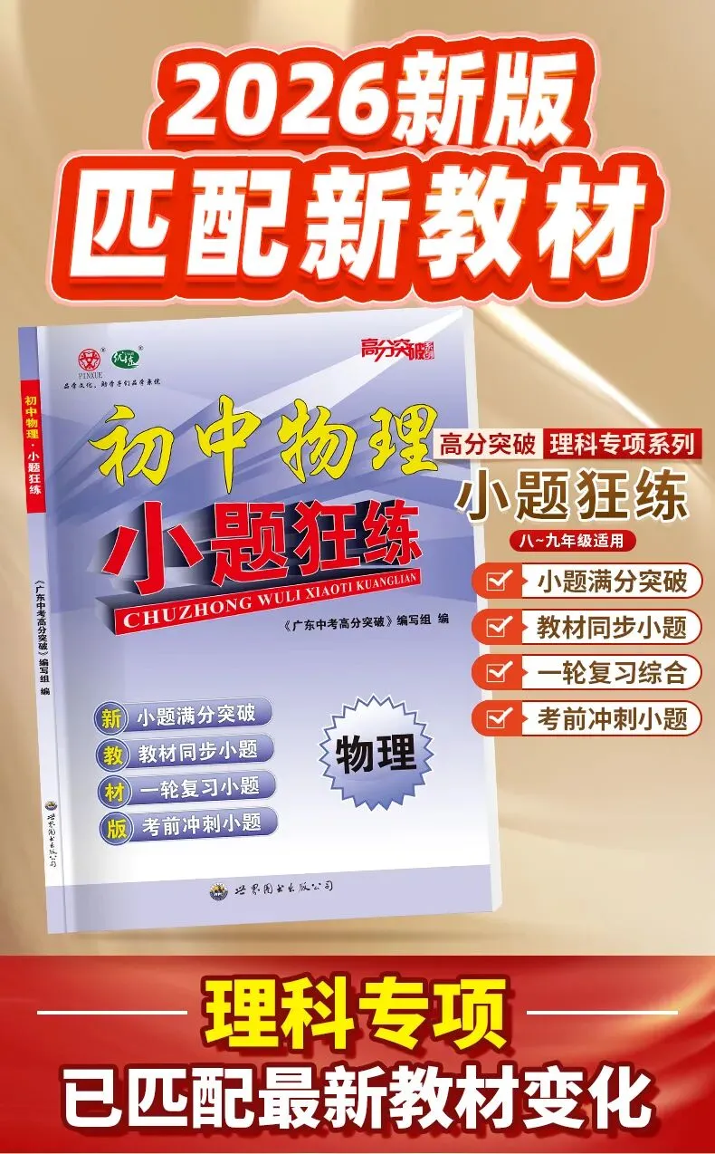 2026中考物理满分备考系列——【浮力】(超详细,含原文档) 第10张