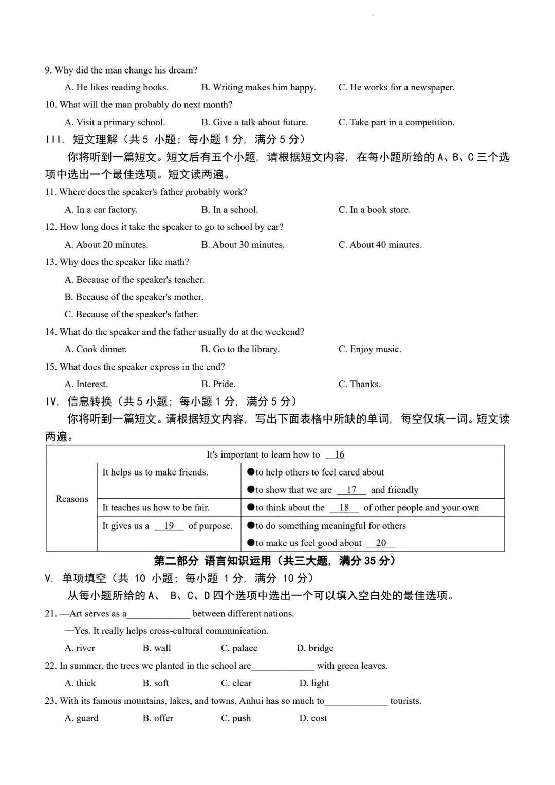 安徽省历年中考真题 第52张