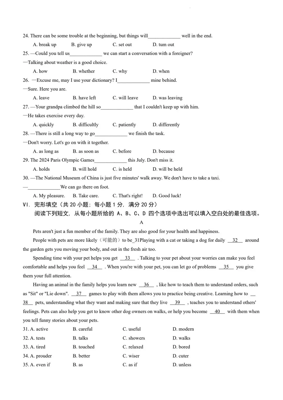 安徽省历年中考真题 第53张
