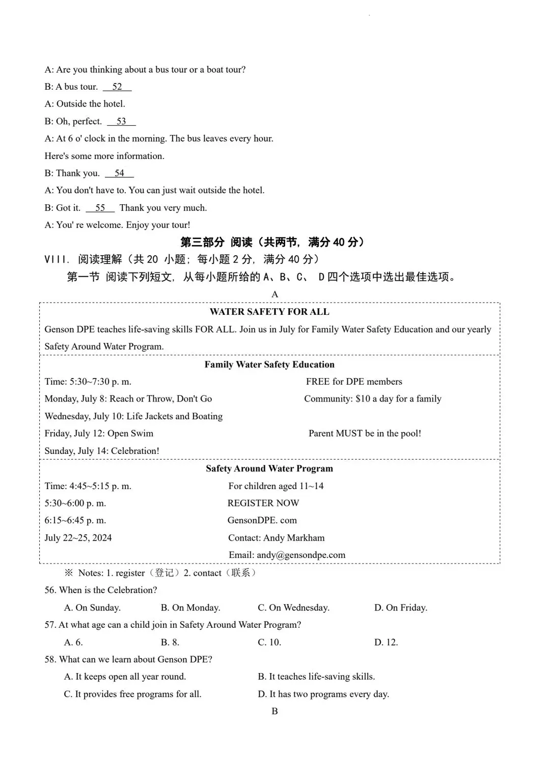 安徽省历年中考真题 第55张