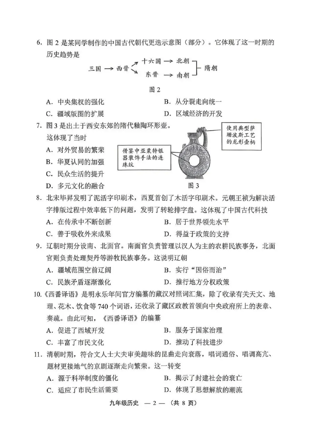 最新!2026福州初三二检历史、道法真题已出,试卷持续更新中… 第6张