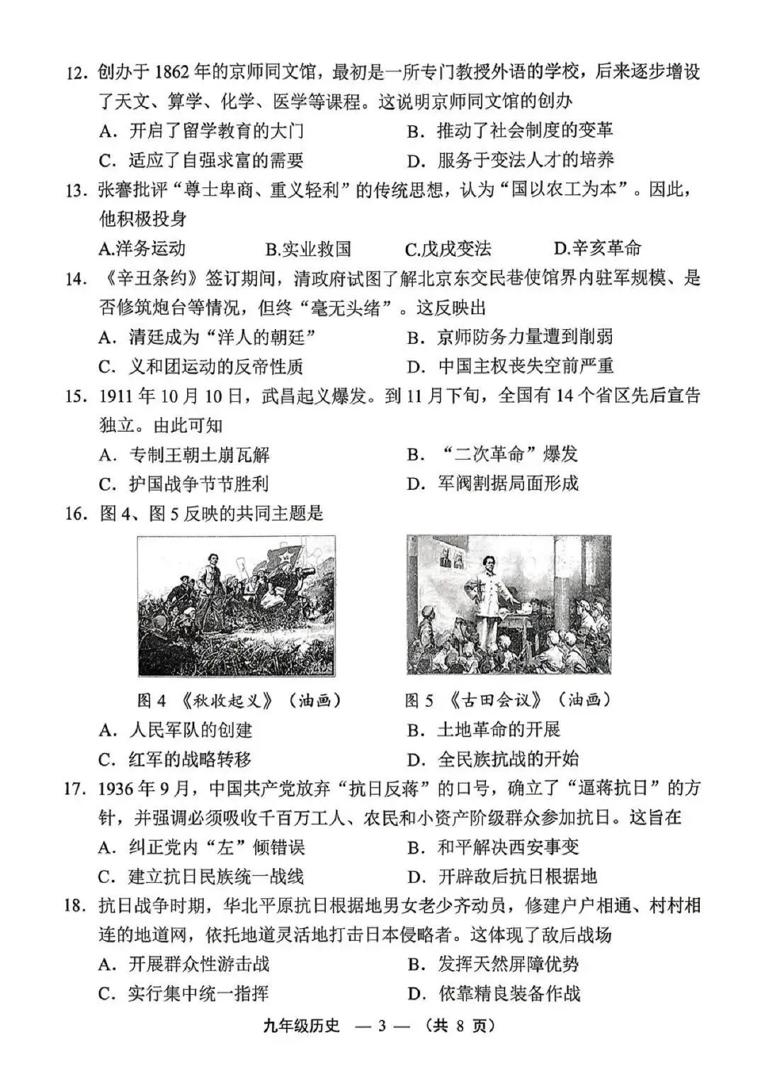 最新!2026福州初三二检历史、道法真题已出,试卷持续更新中… 第7张