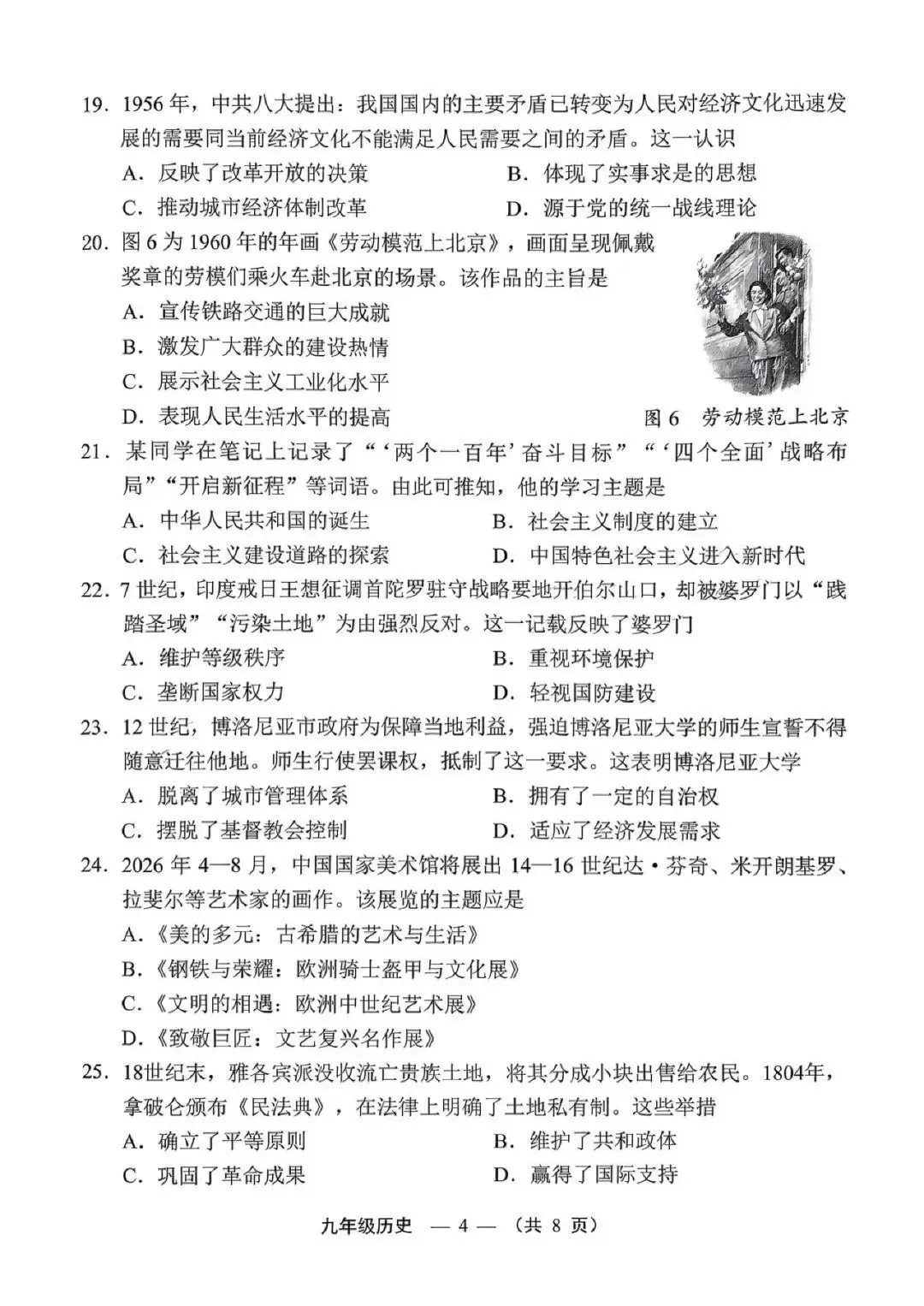 最新!2026福州初三二检历史、道法真题已出,试卷持续更新中… 第8张