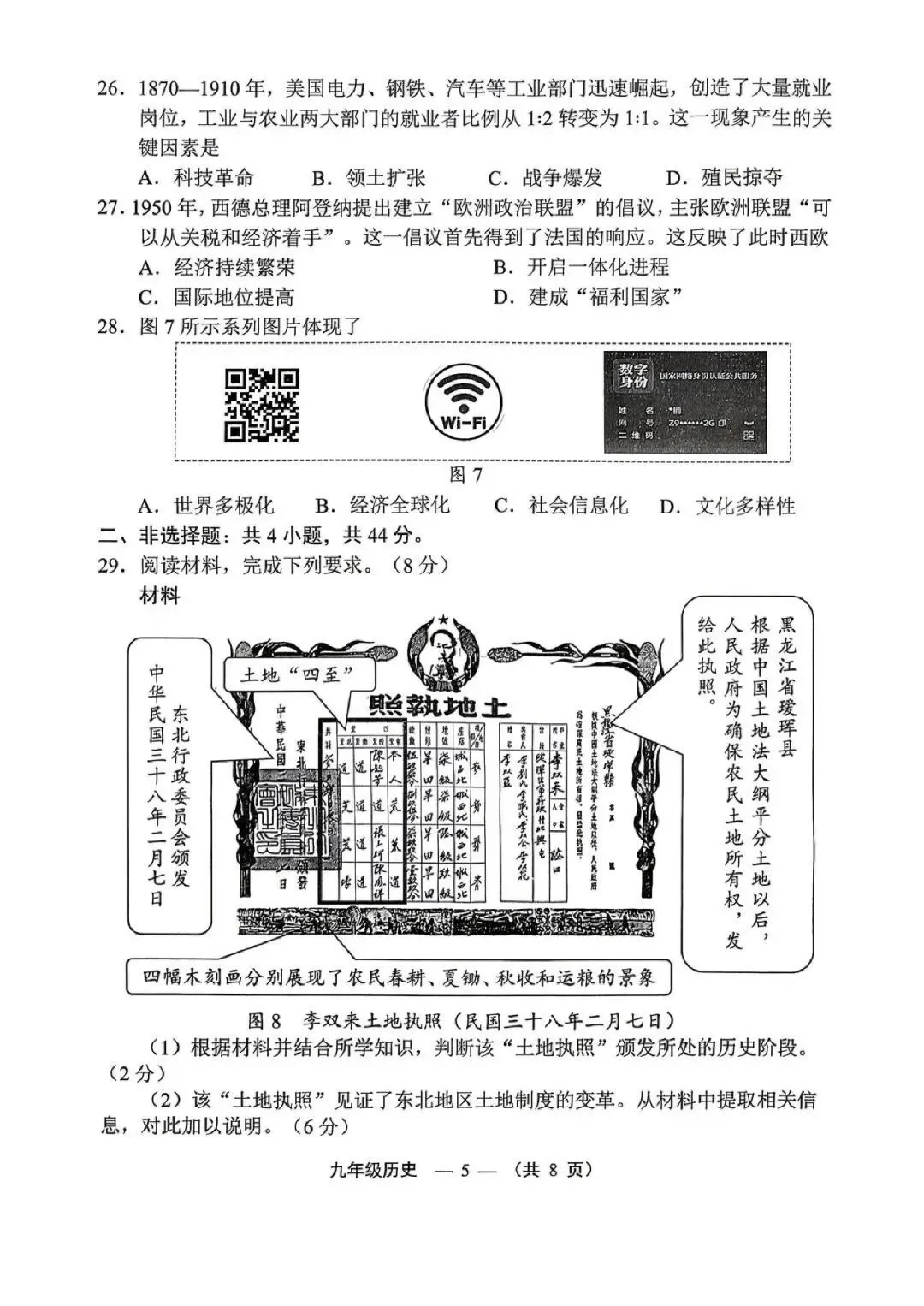 最新!2026福州初三二检历史、道法真题已出,试卷持续更新中… 第9张