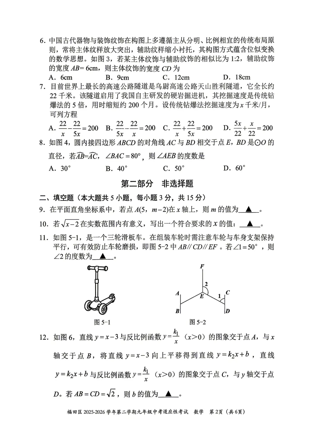 深圳市福田区初三二模数学试卷 第2张