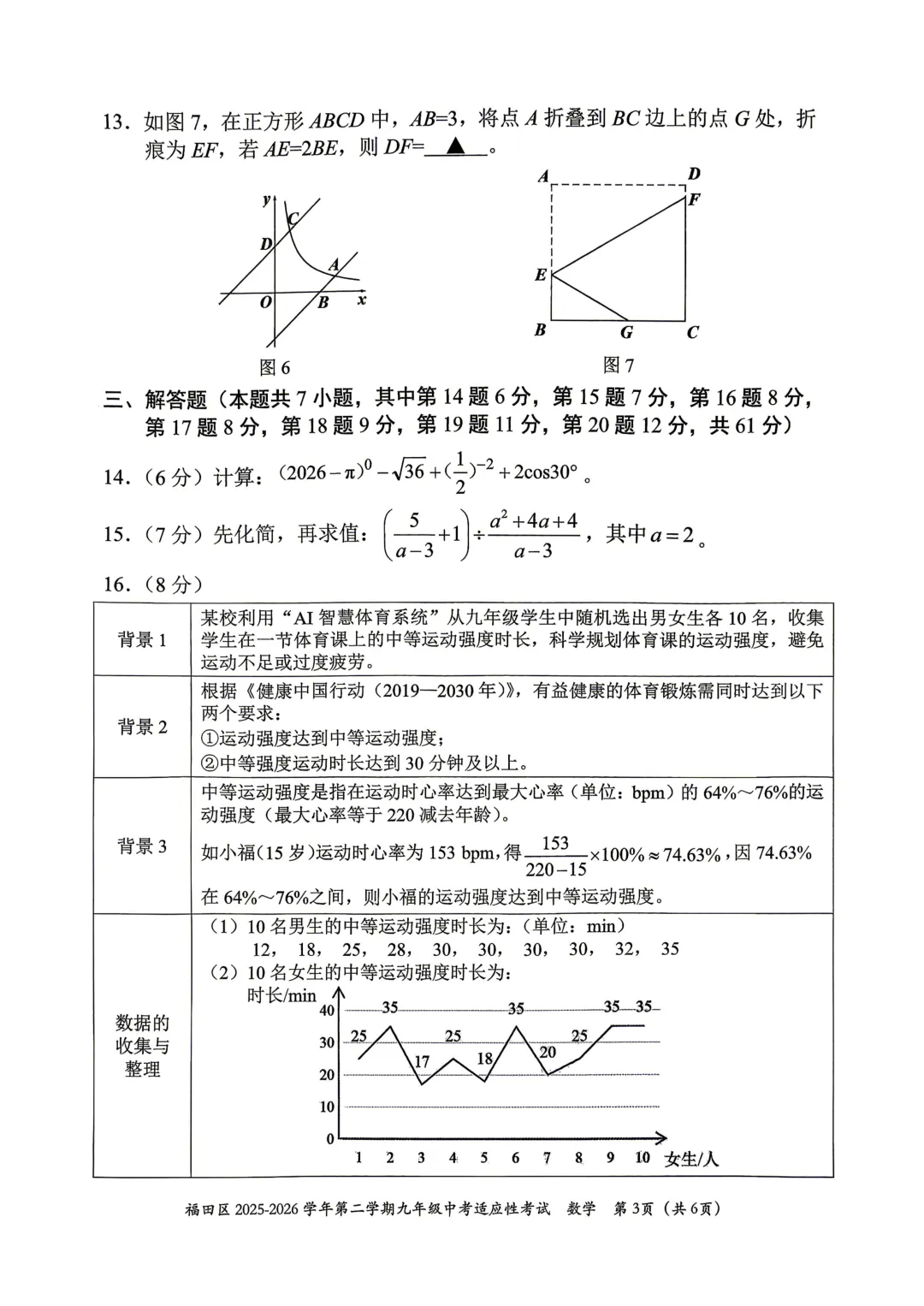 深圳市福田区初三二模数学试卷 第3张