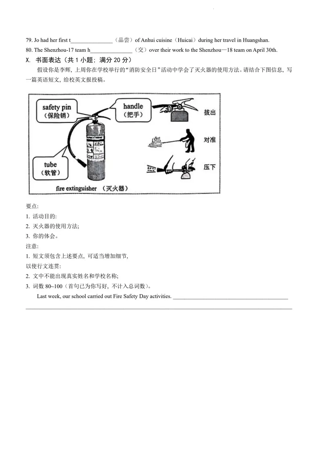 安徽省历年中考真题 第59张