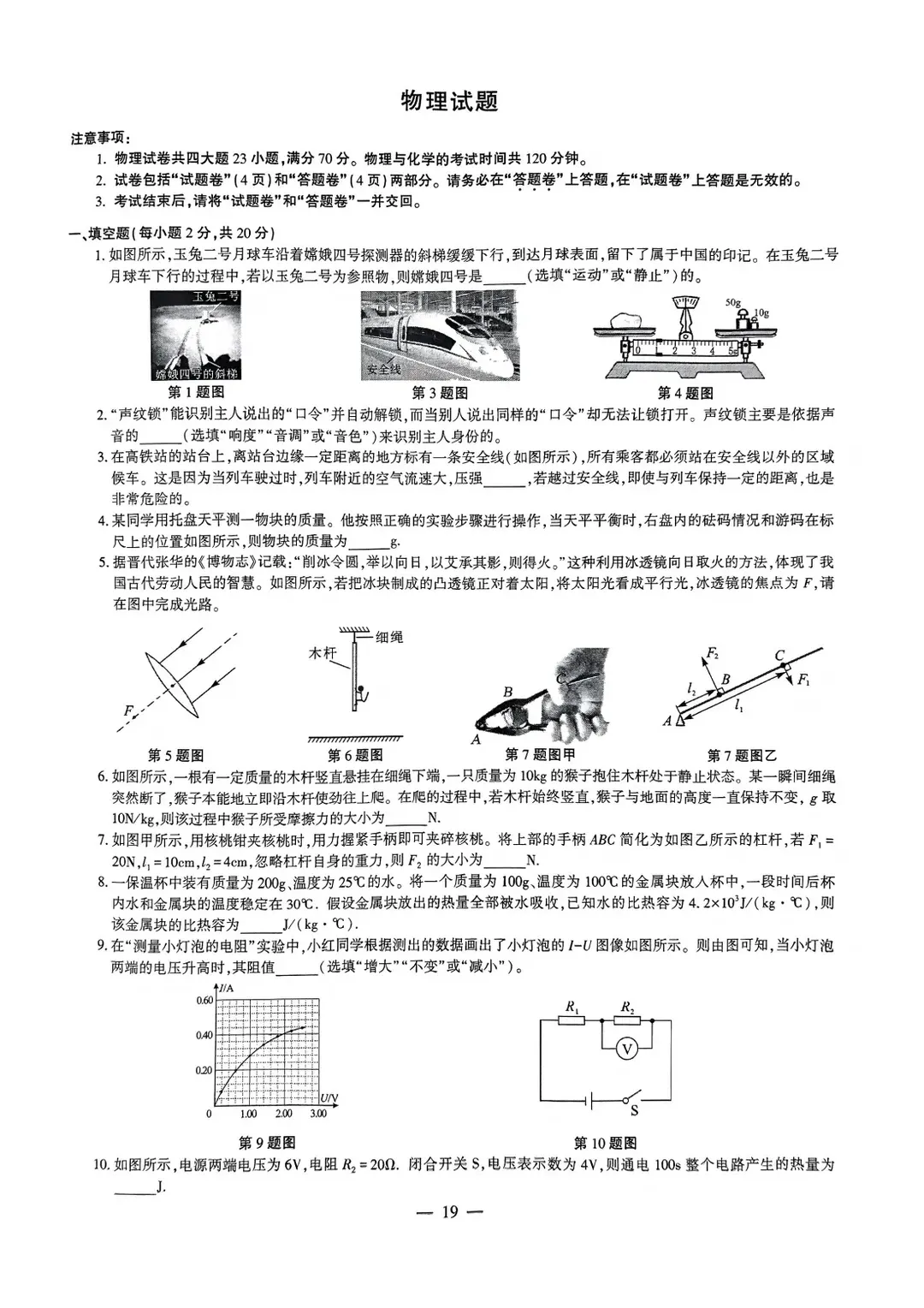 安徽省历年中考真题 第60张