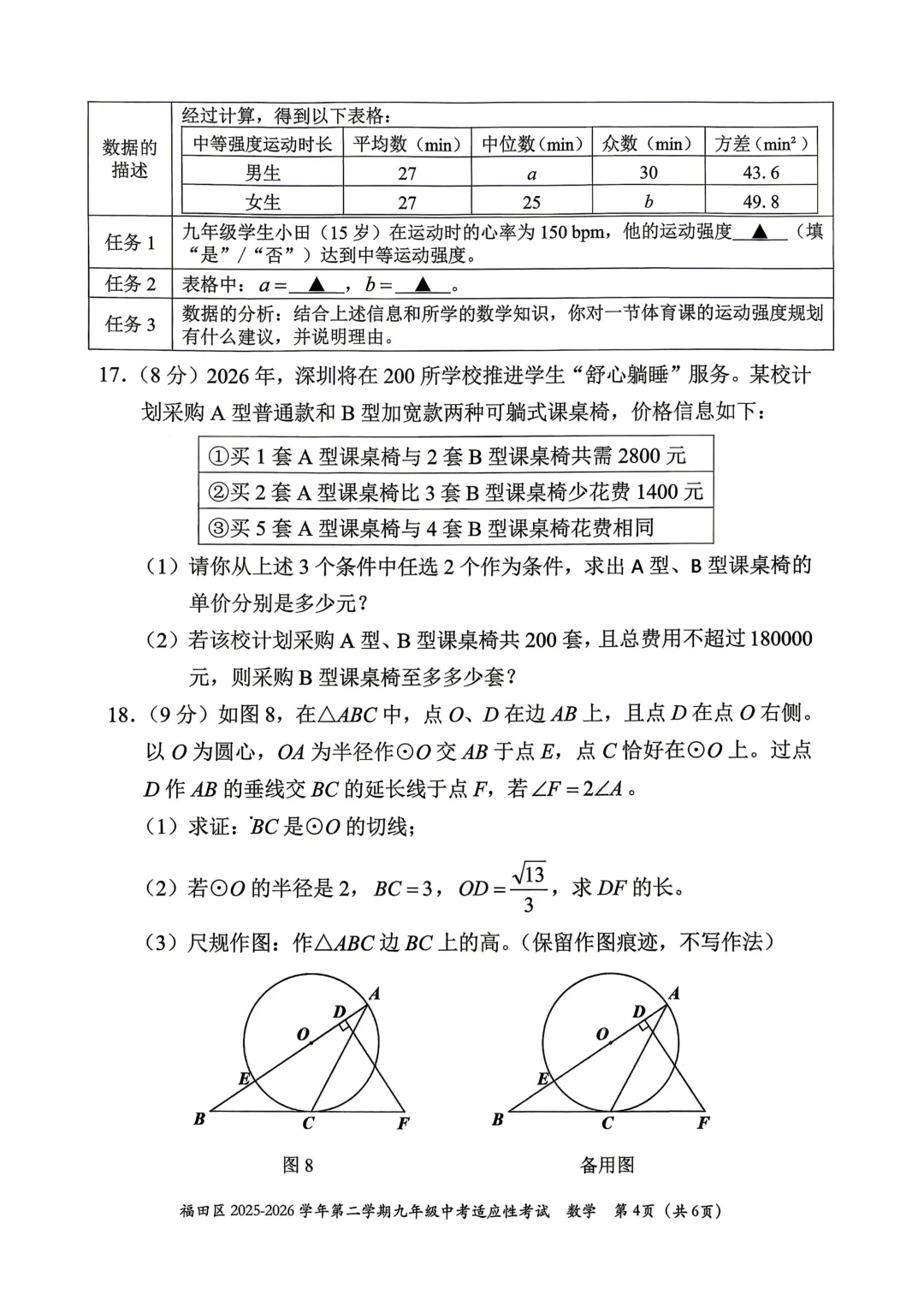 深圳市福田区初三二模数学试卷 第4张