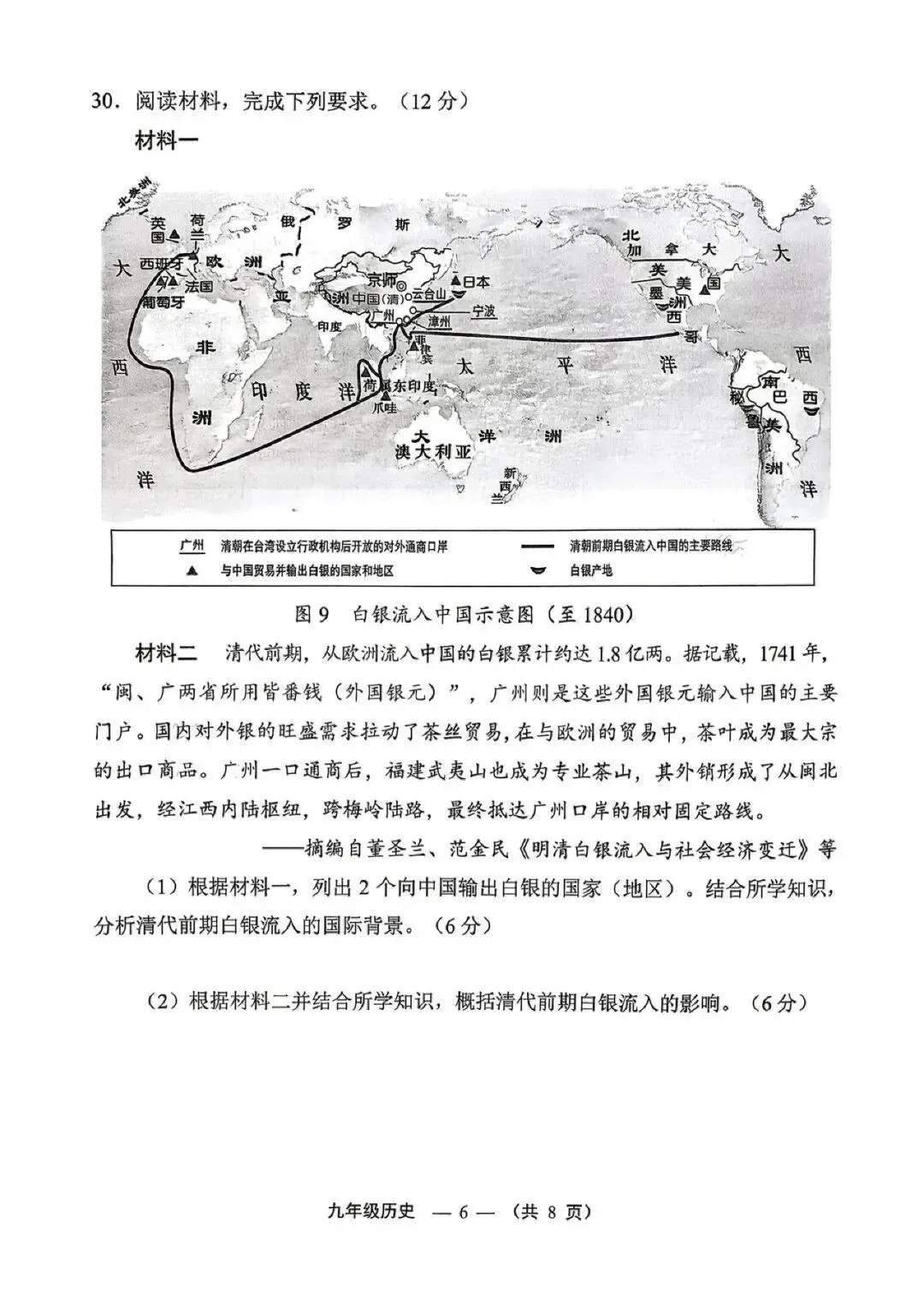 最新!2026福州初三二检历史、道法真题已出,试卷持续更新中… 第10张