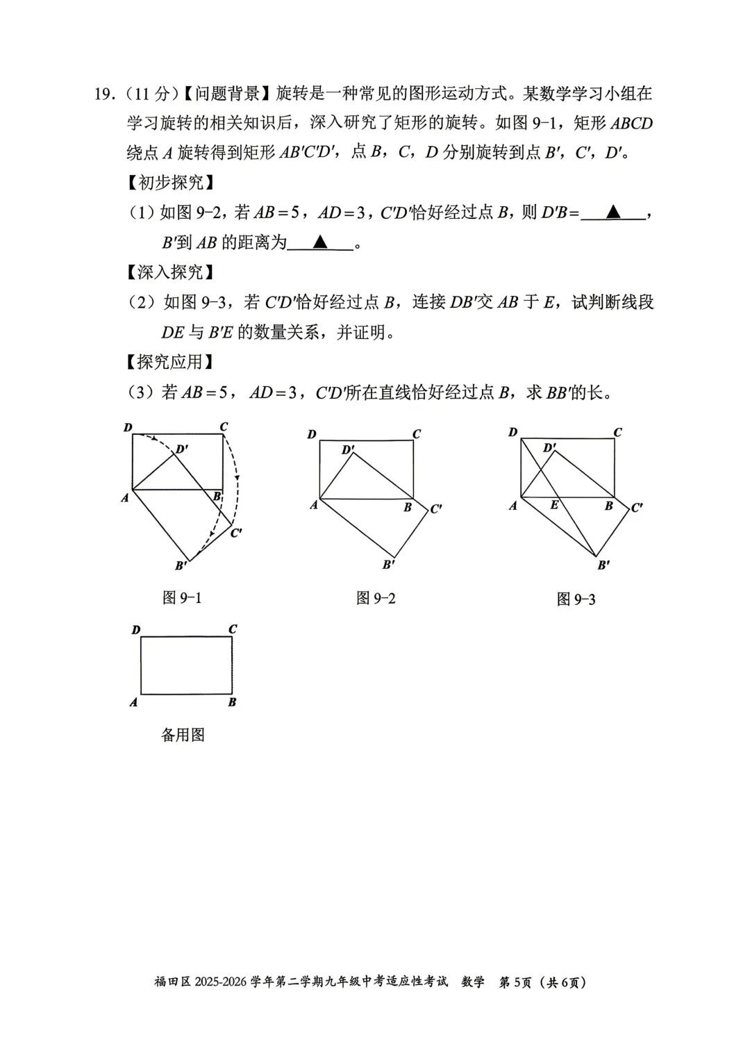 深圳市福田区初三二模数学试卷 第5张