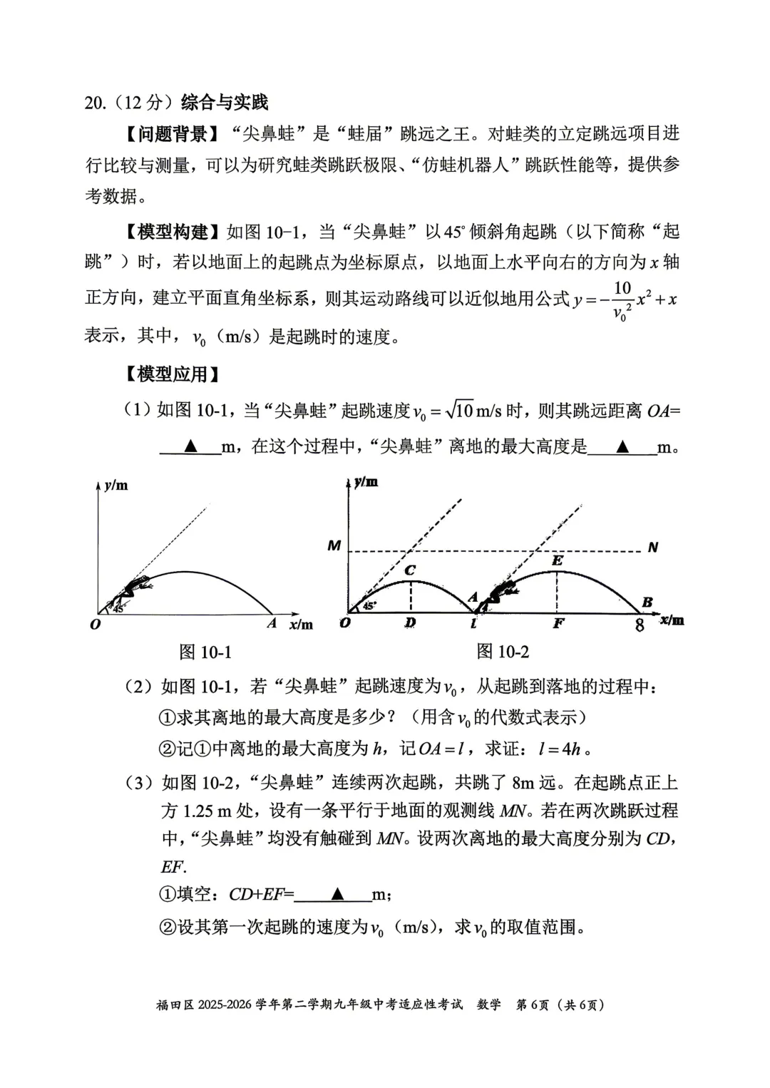 深圳市福田区初三二模数学试卷 第6张