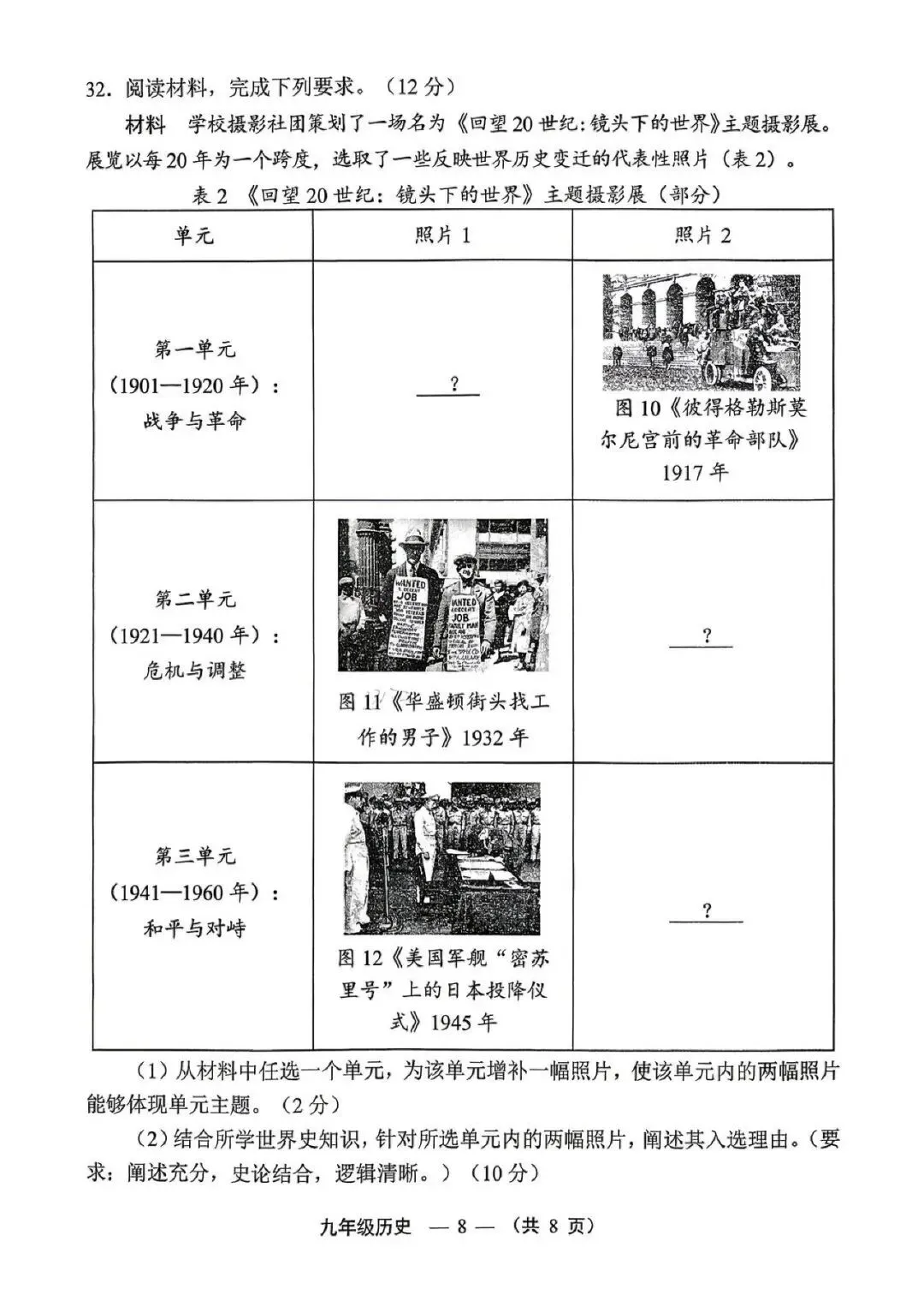 最新!2026福州初三二检历史、道法真题已出,试卷持续更新中… 第11张